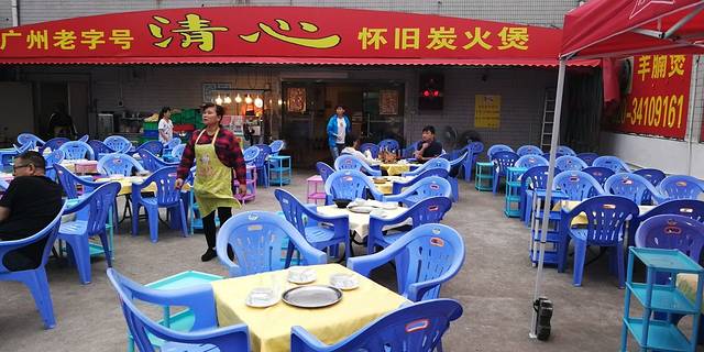 清心·传统炭炉羊肉煲(江湾店)