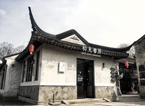 初见书房(木渎店)