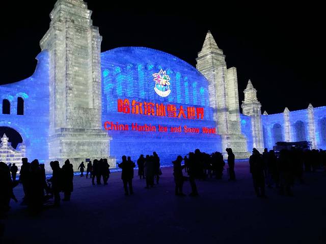 哈尔滨冰秀剧场