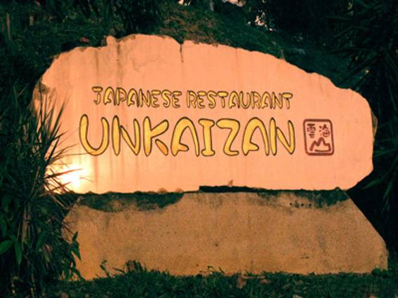 Unkaizan 日式餐厅