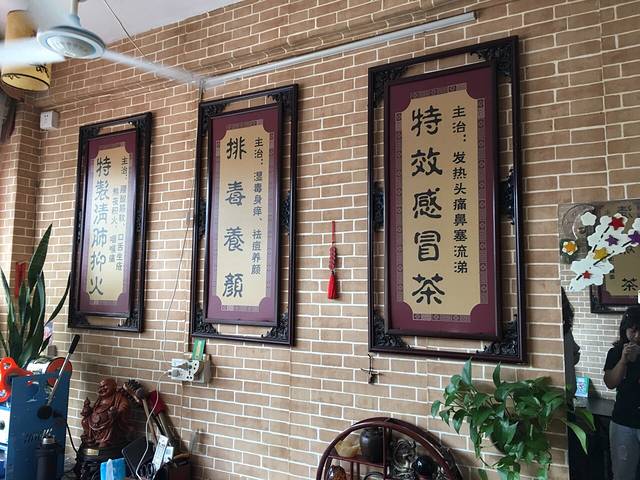 伟记特效凉茶店