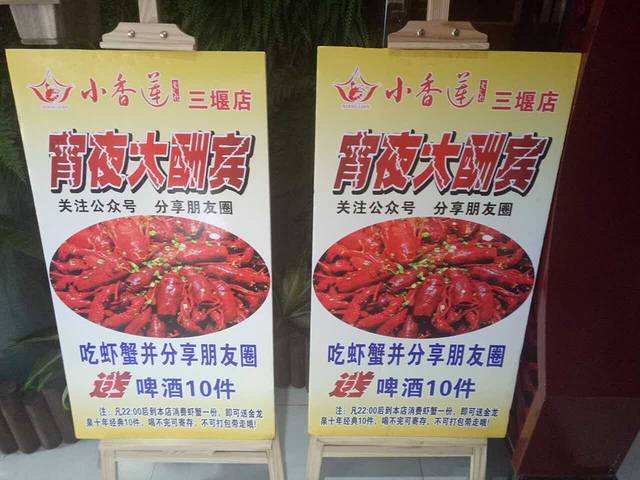 小香莲烧烤.虾蟹.川菜(三堰店)