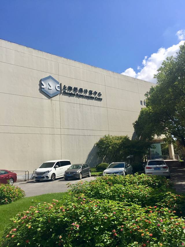 上海超级计算中心