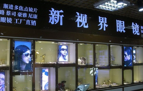 新视界眼镜店(三叶杨浦店)的图片