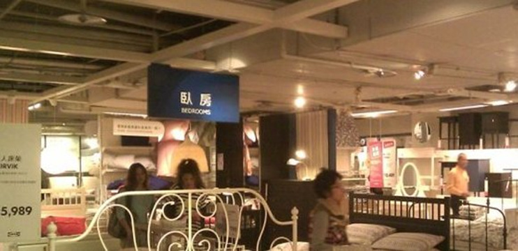 IKEA宜家家居(台北店)旅游景点图片