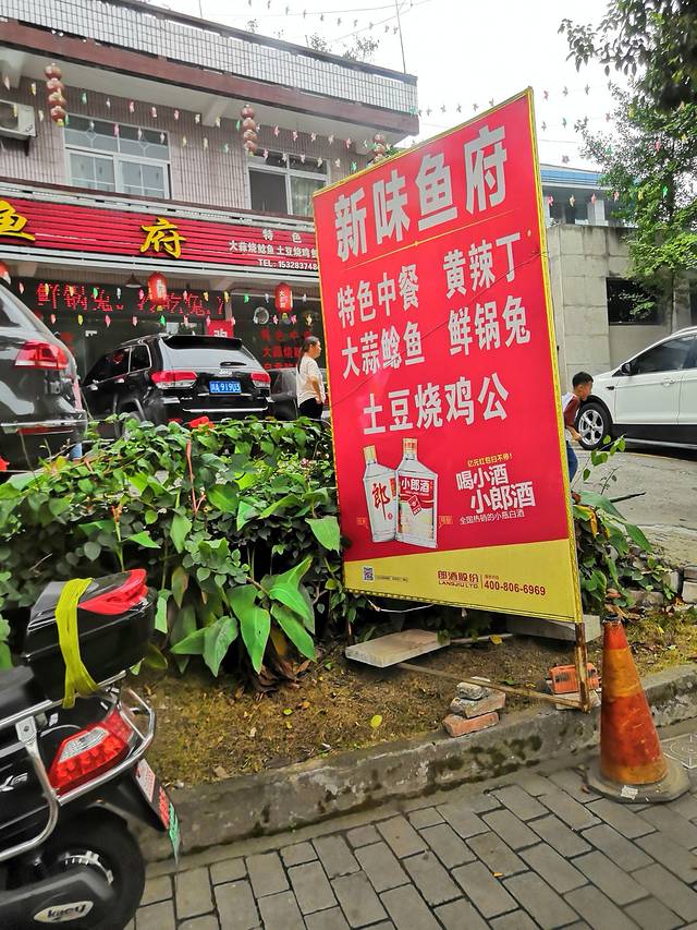 新味鱼府·中餐·冷锅鱼·刘氏鸿鹤鲜锅兔