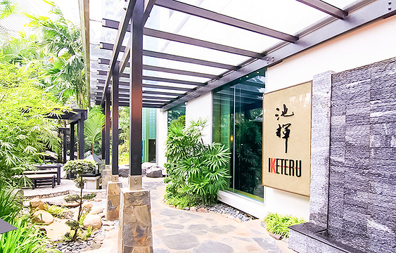 Iketeru Restaurant旅游景点图片