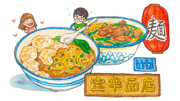 宝华面馆百合店