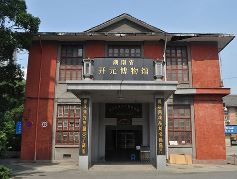 湖南省开元博物馆的图片
