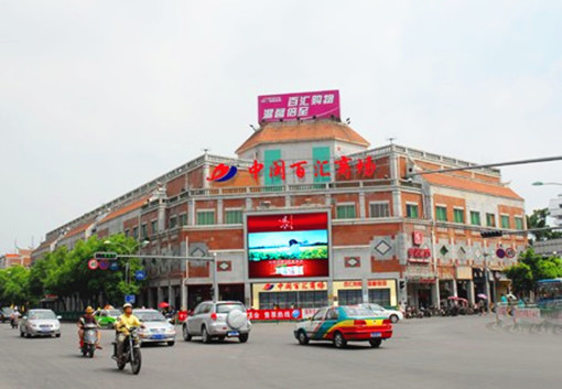 中闽百汇商场(涂门街店)