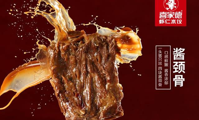 喜家德虾仁水饺(济南火车站店)