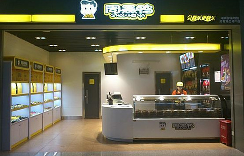 周黑鸭（长沙黄花机场店）