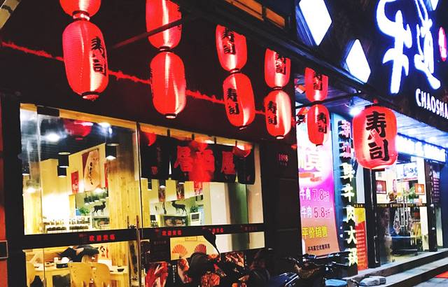 粋寿司(中兴路店)