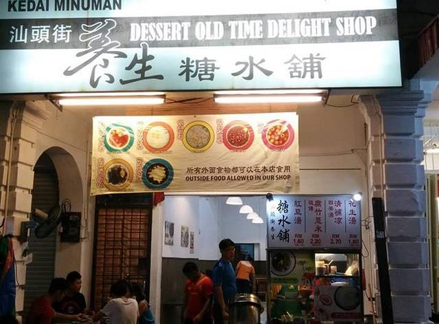 汕头街养生糖水铺