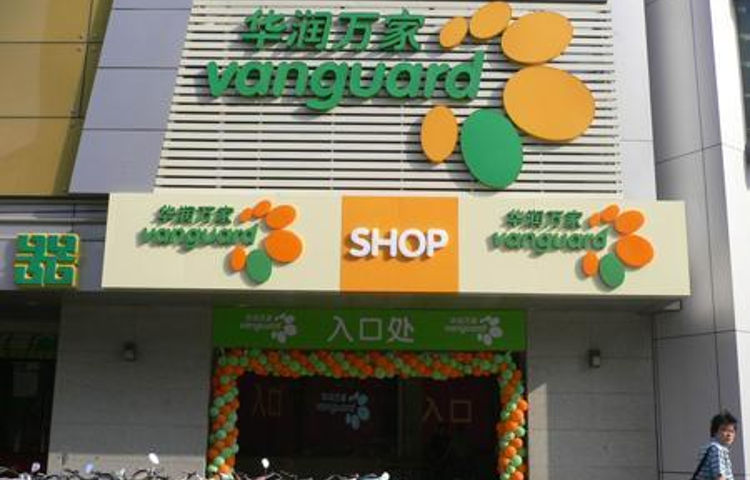 华润万家(太湖万顺路店)