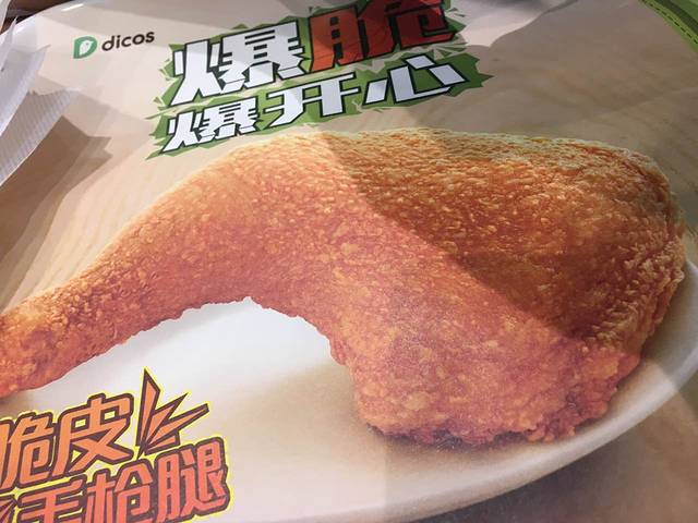 德克士(机场店)