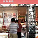 香雪海中国食品店（虹桥机场T1B11区）