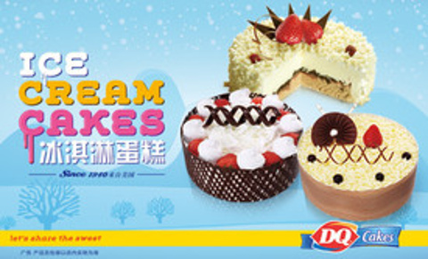 DQ·蛋糕·冰淇淋(南门外大街店)