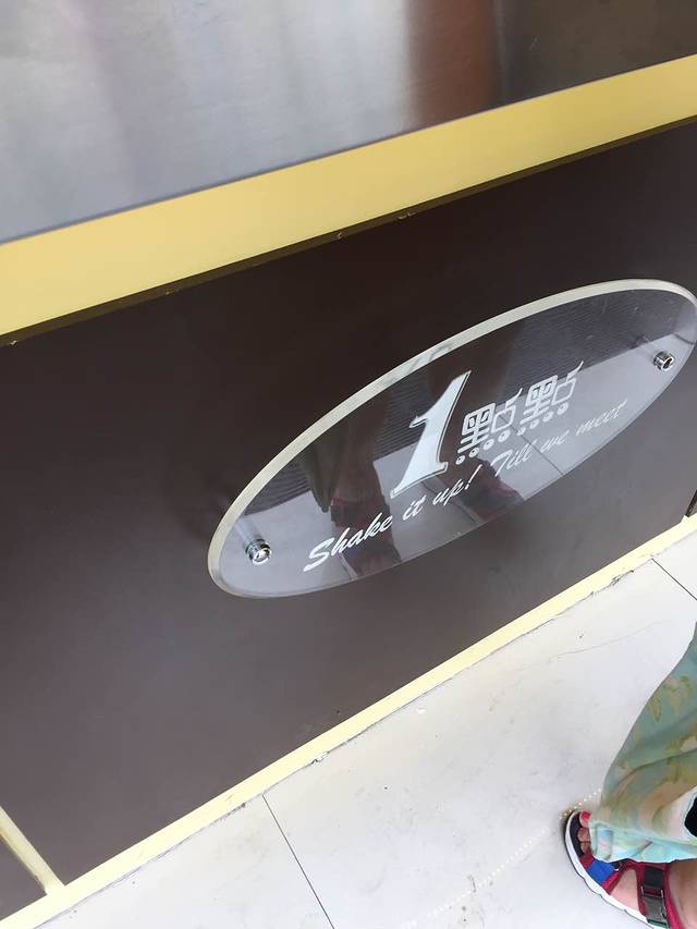 1点点(建安一路店)