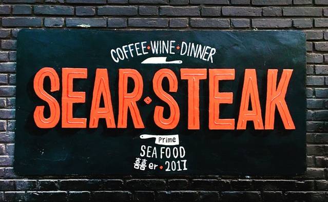 囍er牛排馆SEAR STEAKHOUSE(五大道店)