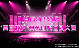 中塑石浦大酒店餐厅