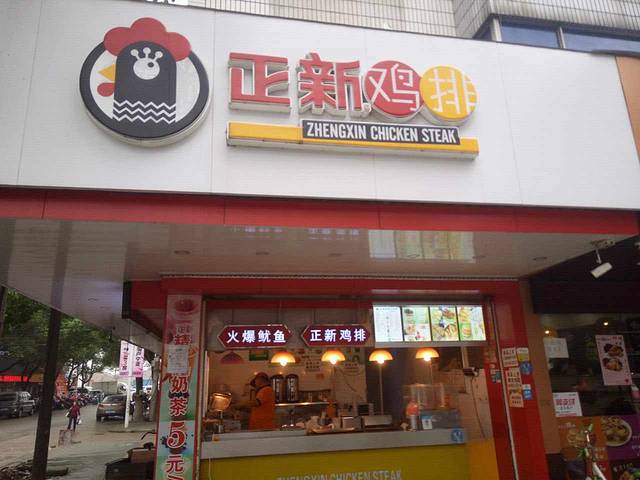 正新鸡排·炸鸡烧烤(古林店)