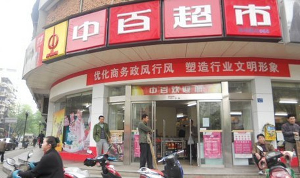 中百超市(江汉北路二店)旅游景点图片