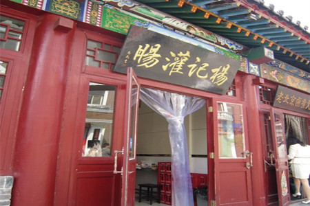 荞爸荞妈·楊記灌腸