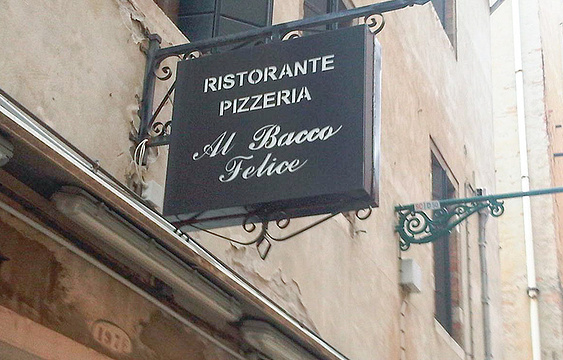 Ristorante Pizzeria Al Bacco Felice旅游景点图片