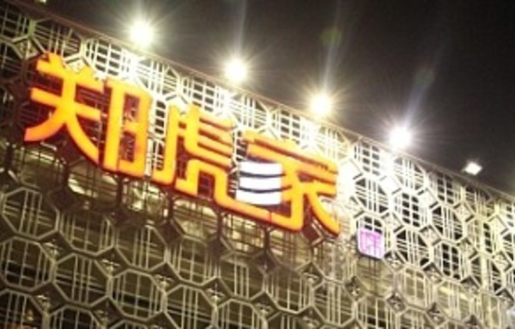 董小姐家宴(沈家门店)