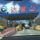大坂山隧道