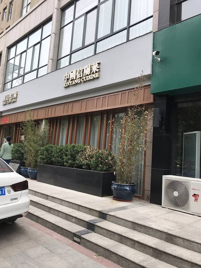 信阳红厨意(七里河北路店)