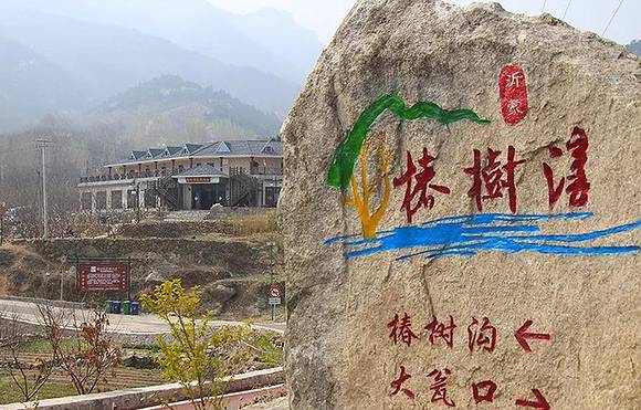 椿树沟旅游度假村