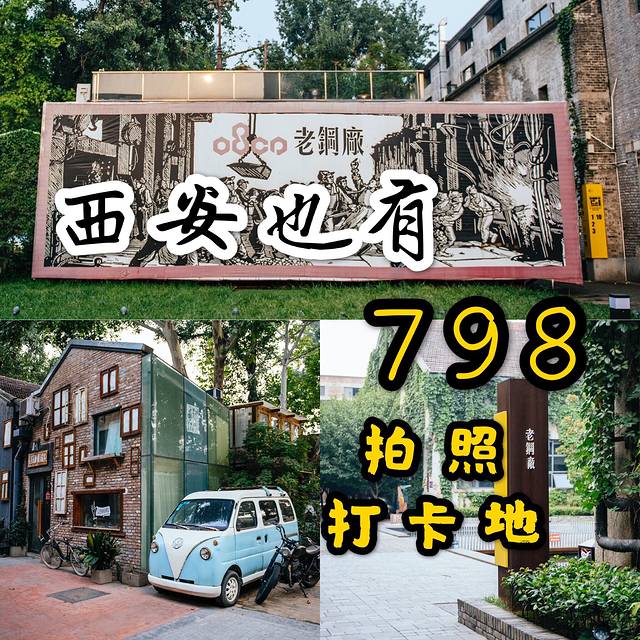 老钢厂设计创意产业园