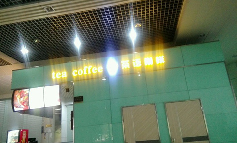 茶语咖啡