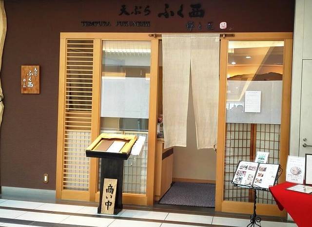 Tempura Fukunishi Zen-To-Takumi