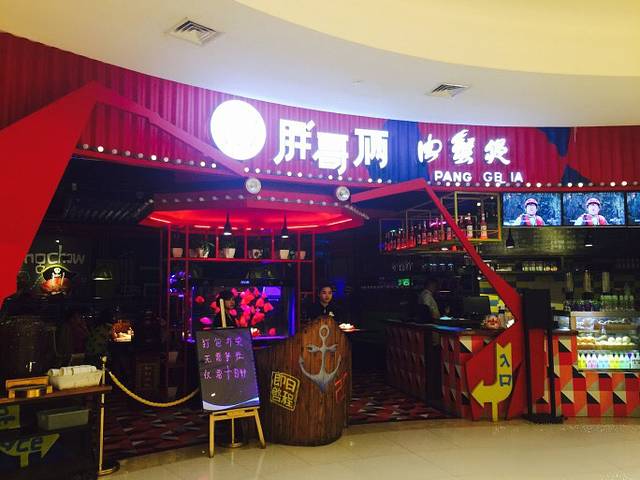 胖哥俩肉蟹煲(大卫城店)