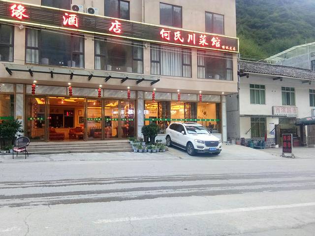 何氏川菜馆