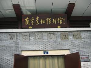 南宋御街陈列馆