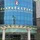 广州白云世界皮具贸易中心
