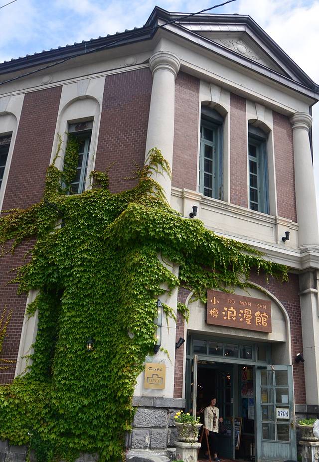 小樽浪漫馆