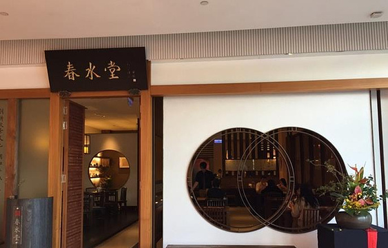 春水堂人文茶馆(高雄梦时代店)