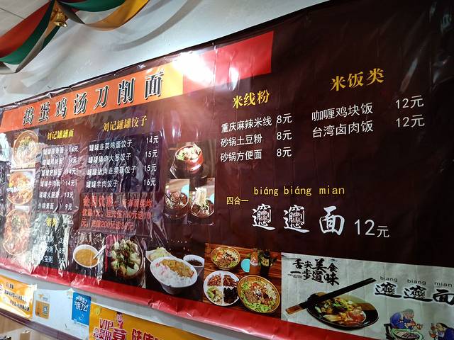 捣蛋鸡汤刀削面