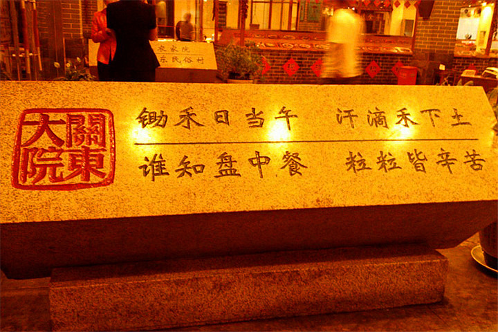 关东大院(塔湾分店)