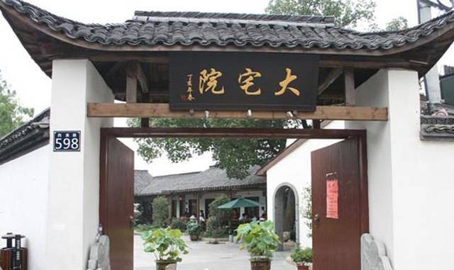 大宅院(西溪路店)