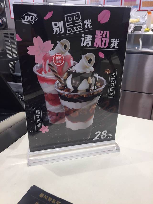 DQ(万达店)