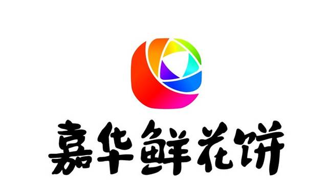 嘉华鲜花饼(束河店)