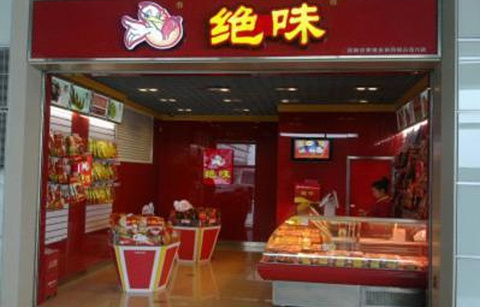 绝味（长沙黄花机场店）