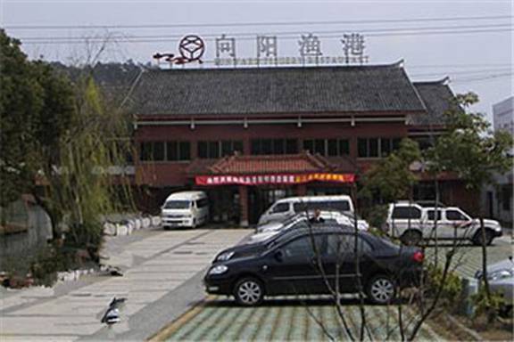 向阳渔港·湖景餐厅(东钱湖店)