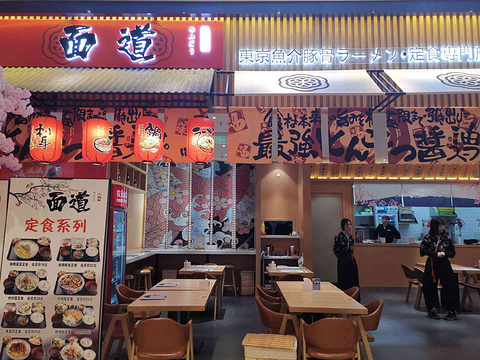 面道(嘉里城店)